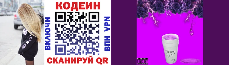 Кодеин напиток Lean (лин)  маркетплейс Telegram  Красавино 